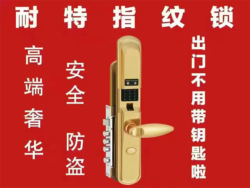 安裝指紋鎖