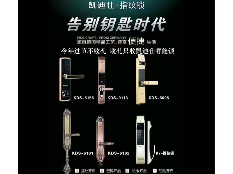 安裝指紋鎖